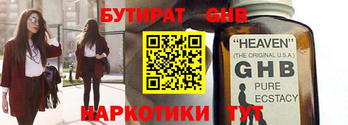 Междуреченск  Бутират 1.4BDO  Вход с VPN 