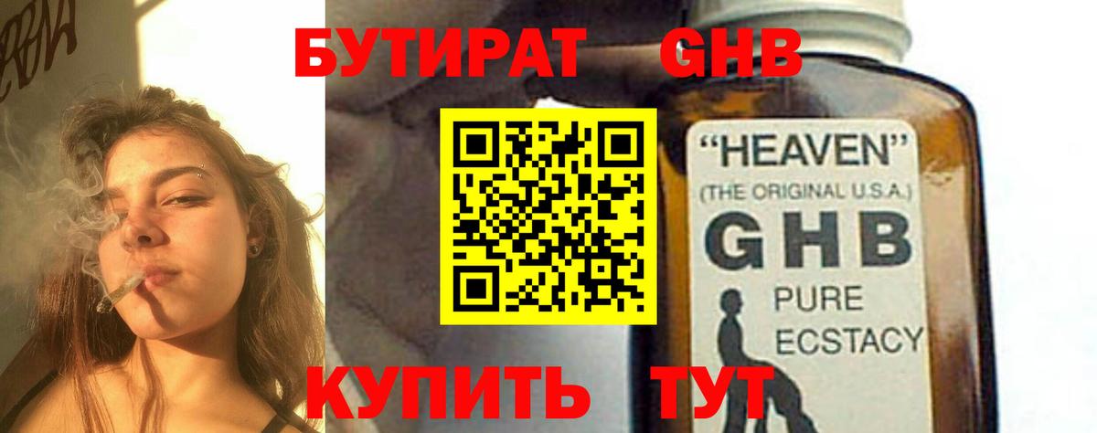 БУТИРАТ бутандиол Междуреченск