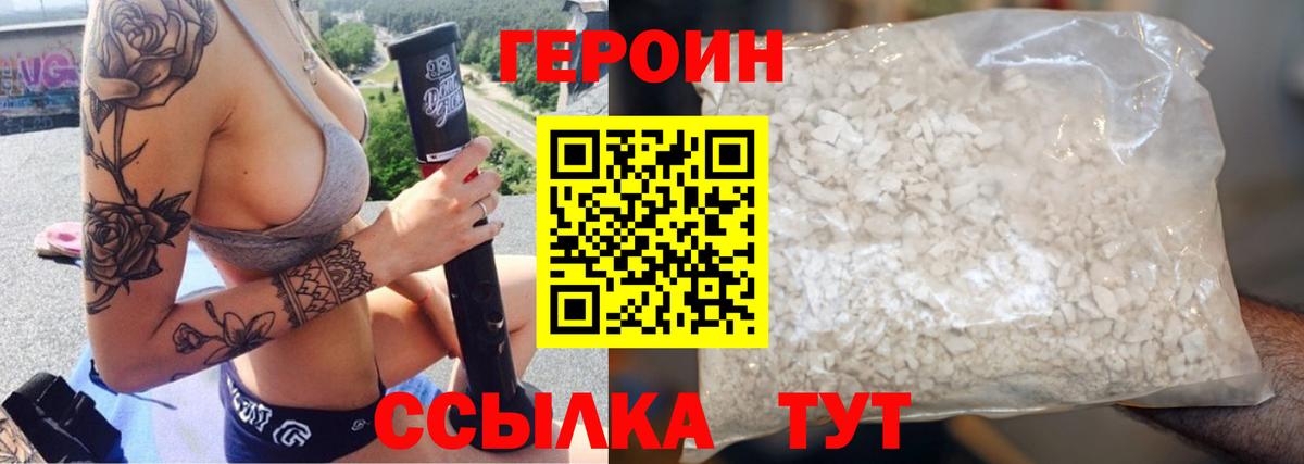 ГЕРОИН герыч Междуреченск