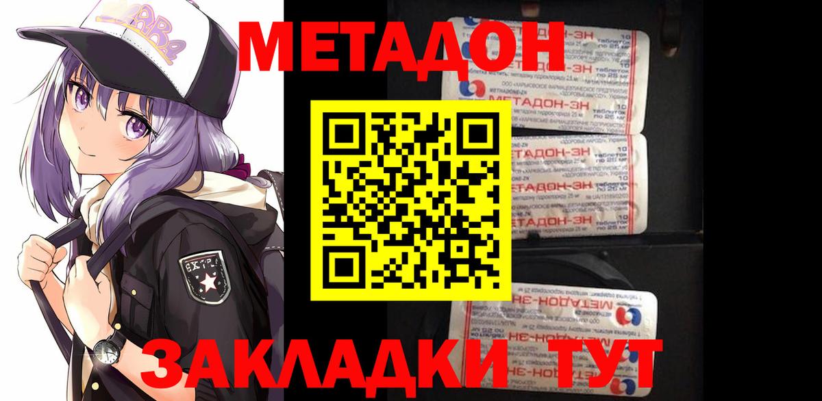 Метадон methadone  МЕГА tor  Междуреченск  МЕТАДОН мёд  Вход с VPN 